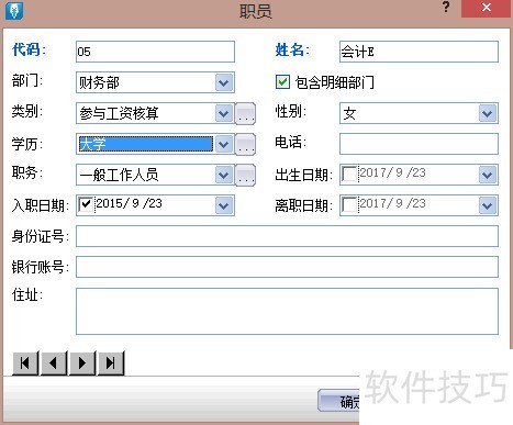 金蝶KIS标准版核算项目设置职员设置-自学教程 金蝶KIS标准版核算项目设置职员设置-自学教程