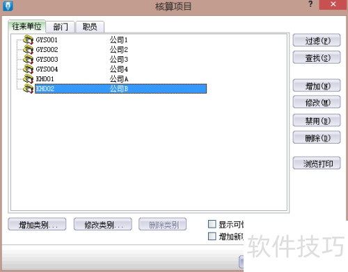 金蝶KIS标准版往来单位设置-自学教程 金蝶KIS标准版往来单位设置-自学教程