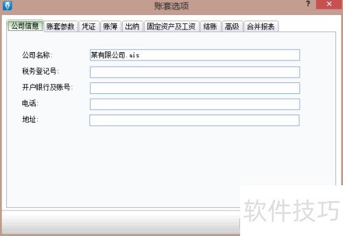 金蝶KIS标准版初始化账套选项设置-自学教程 金蝶KIS标准版初始化账套选项设置-自学教程