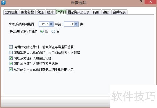 金蝶KIS标准版初始化账套选项设置-自学教程 金蝶KIS标准版初始化账套选项设置-自学教程