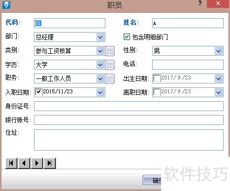 金蝶KIS标准版核算项目设置职员设置-自学教程 金蝶KIS标准版核算项目设置职员设置-自学教程