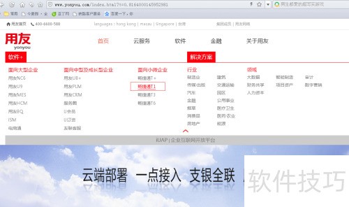 用友财务软件免费下载和安装教程 用友财务软件免费下载和安装教程