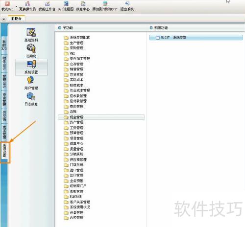 金蝶K3怎么启用支票密码 金蝶K3怎么启用支票密码