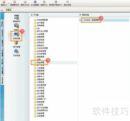 金蝶K3怎么启用支票密码 金蝶K3怎么启用支票密码