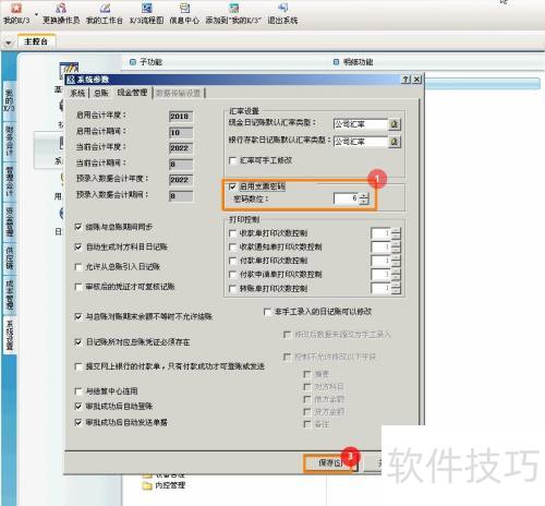 金蝶K3怎么启用支票密码 金蝶K3怎么启用支票密码