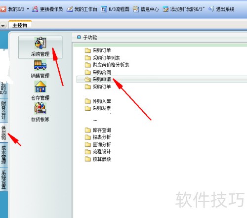 金蝶K3采购流程是什么样的 金蝶K3采购流程是什么样的
