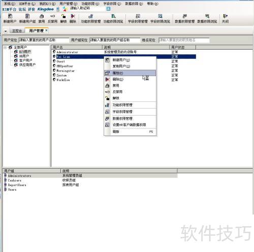 金蝶K3操作员怎么修改密码 金蝶K3操作员怎么修改密码