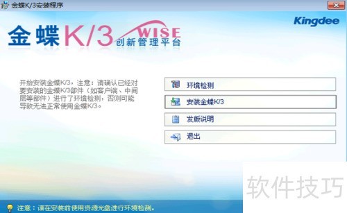 金蝶K3 安装客户端 金蝶K3 安装客户端
