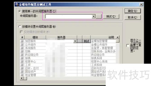 金蝶K3 安装客户端 金蝶K3 安装客户端