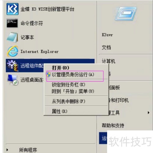 金蝶K3 安装客户端 金蝶K3 安装客户端