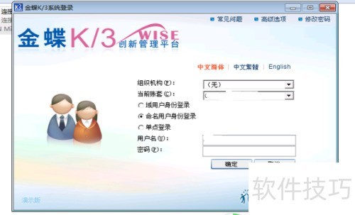 金蝶K3 安装客户端 金蝶K3 安装客户端