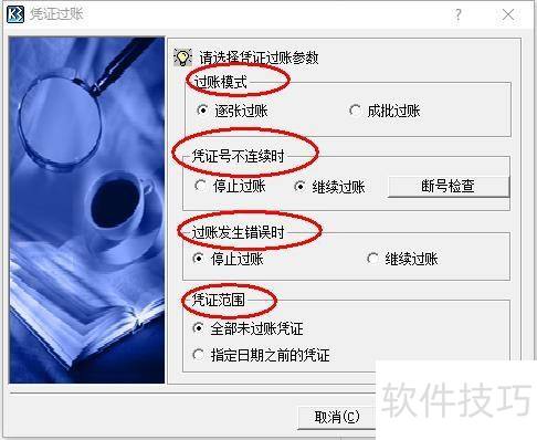 金蝶K3凭证怎么过账 金蝶K3凭证怎么过账