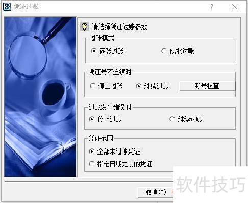 金蝶K3凭证怎么过账 金蝶K3凭证怎么过账