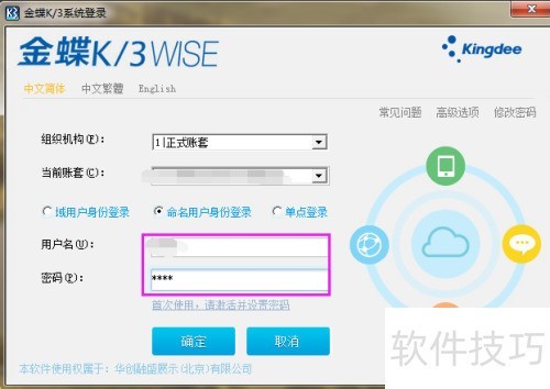 金蝶K3如何修改初始密码 金蝶K3如何修改初始密码