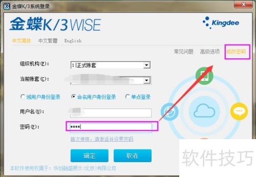 金蝶K3如何修改初始密码 金蝶K3如何修改初始密码