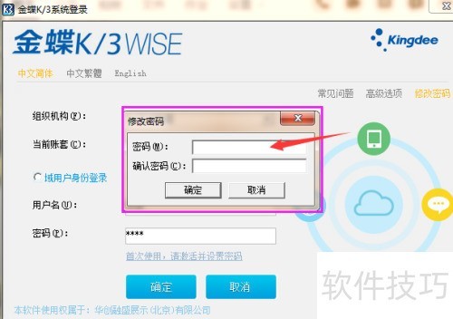 金蝶K3如何修改初始密码 金蝶K3如何修改初始密码