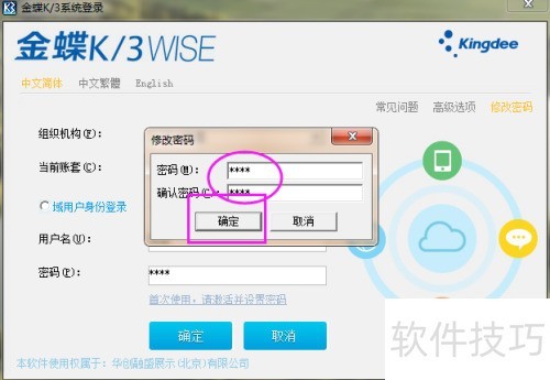 金蝶K3如何修改初始密码 金蝶K3如何修改初始密码