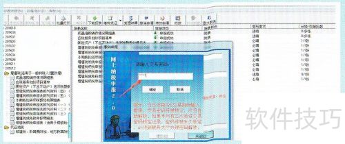 网上纳税申报“逾期补申报”操作 网上纳税申报“逾期补申报”操作
