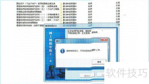网上纳税申报“逾期补申报”操作 网上纳税申报“逾期补申报”操作