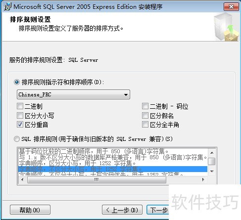 速达3000pro在Windows_32位64位系统的安装方法 速达3000pro在Windows_32位64位系统的安装方法