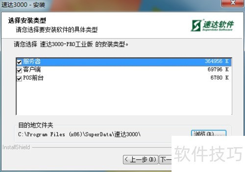 速达3000pro在Windows_32位64位系统的安装方法 速达3000pro在Windows_32位64位系统的安装方法