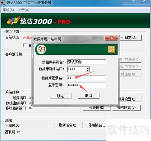 速达3000pro在Windows_32位64位系统的安装方法 速达3000pro在Windows_32位64位系统的安装方法