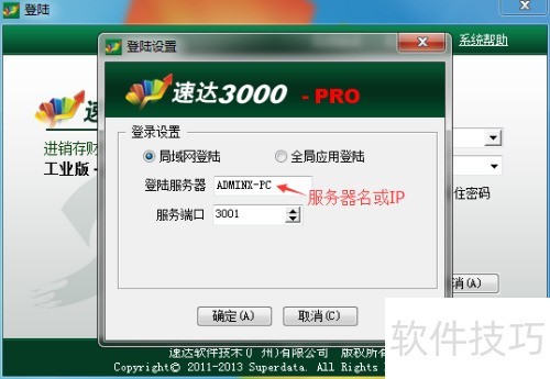 速达3000pro在Windows_32位64位系统的安装方法 速达3000pro在Windows_32位64位系统的安装方法
