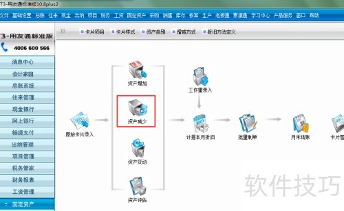 用友财务软件T3固定资产变卖减少的处理教程图解 用友财务软件T3固定资产变卖减少的处理教程图解