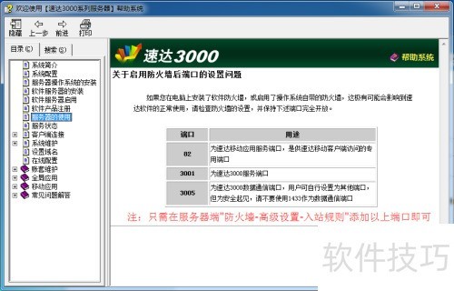 速达3000pro在Windows_32位64位系统的安装方法 速达3000pro在Windows_32位64位系统的安装方法