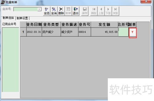 用友财务软件T3固定资产变卖减少的处理教程图解 用友财务软件T3固定资产变卖减少的处理教程图解