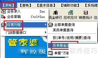 管家婆辉煌版怎样查询发货记录 管家婆辉煌版怎样查询发货记录