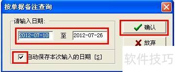 管家婆辉煌版怎样查询发货记录 管家婆辉煌版怎样查询发货记录