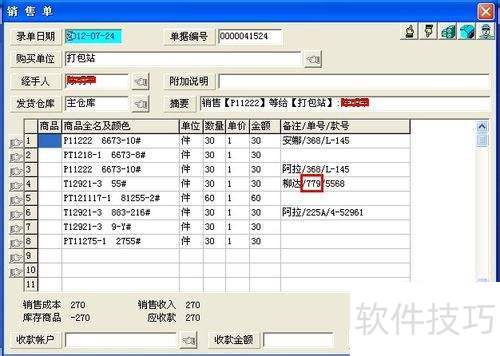 管家婆辉煌版怎样查询发货记录 管家婆辉煌版怎样查询发货记录