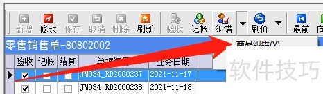 管家婆辉煌版怎么反审销售订单 管家婆辉煌版怎么反审销售订单