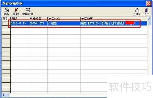 管家婆辉煌版怎样修改过了帐单据 管家婆辉煌版怎样修改过了帐单据