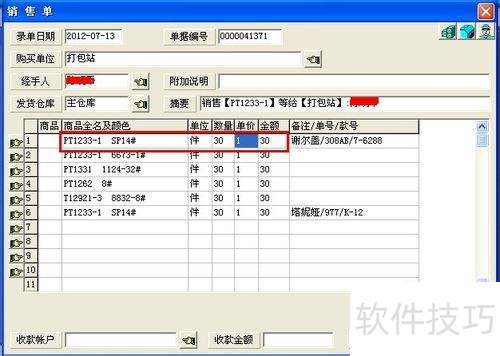 管家婆辉煌版怎样修改过了帐单据 管家婆辉煌版怎样修改过了帐单据