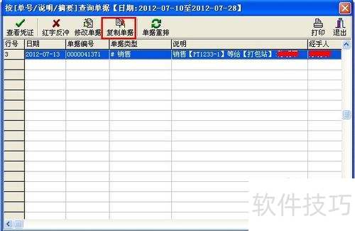 管家婆辉煌版怎样修改过了帐单据 管家婆辉煌版怎样修改过了帐单据
