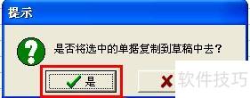 管家婆辉煌版怎样修改过了帐单据 管家婆辉煌版怎样修改过了帐单据