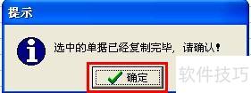 管家婆辉煌版怎样修改过了帐单据 管家婆辉煌版怎样修改过了帐单据