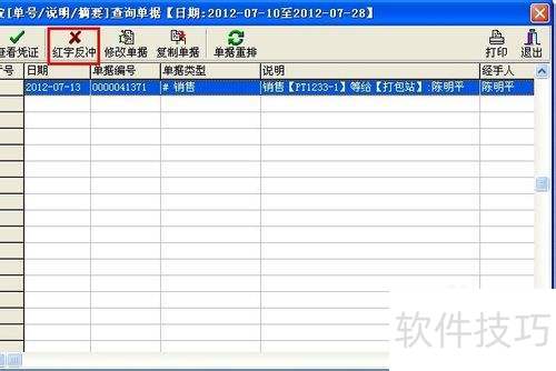 管家婆辉煌版怎样修改过了帐单据 管家婆辉煌版怎样修改过了帐单据
