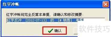 管家婆辉煌版怎样修改过了帐单据 管家婆辉煌版怎样修改过了帐单据