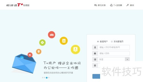 用友财务软件“畅捷通”的使用方法 用友财务软件“畅捷通”的使用方法