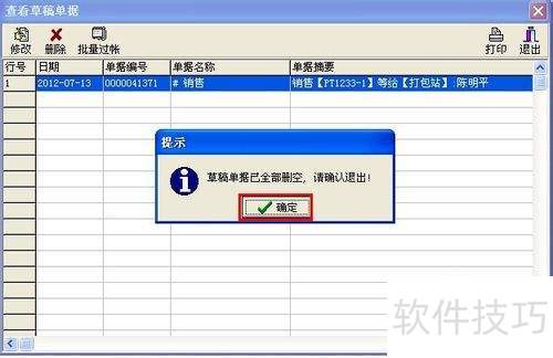 管家婆辉煌版怎样修改过了帐单据 管家婆辉煌版怎样修改过了帐单据