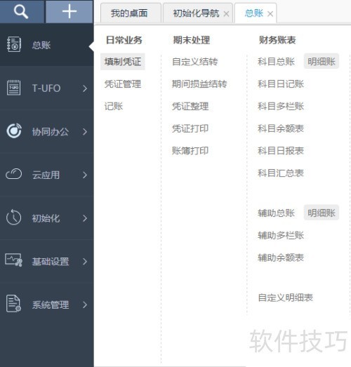 用友财务软件“畅捷通”的使用方法 用友财务软件“畅捷通”的使用方法