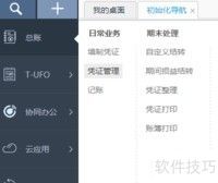 用友财务软件“畅捷通”的使用方法 用友财务软件“畅捷通”的使用方法