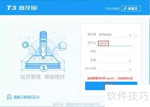 T3用友财务软件如何建账 T3用友财务软件如何建账