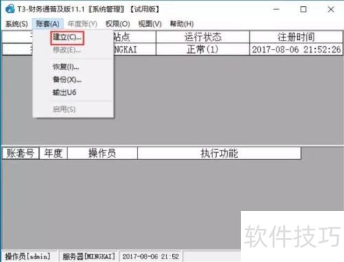 T3用友财务软件如何建账 T3用友财务软件如何建账