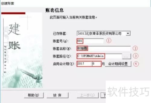 T3用友财务软件如何建账 T3用友财务软件如何建账