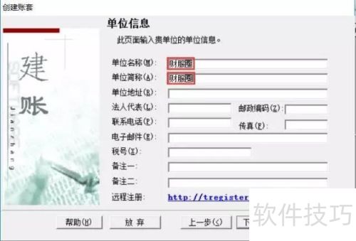 T3用友财务软件如何建账 T3用友财务软件如何建账