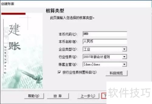 T3用友财务软件如何建账 T3用友财务软件如何建账